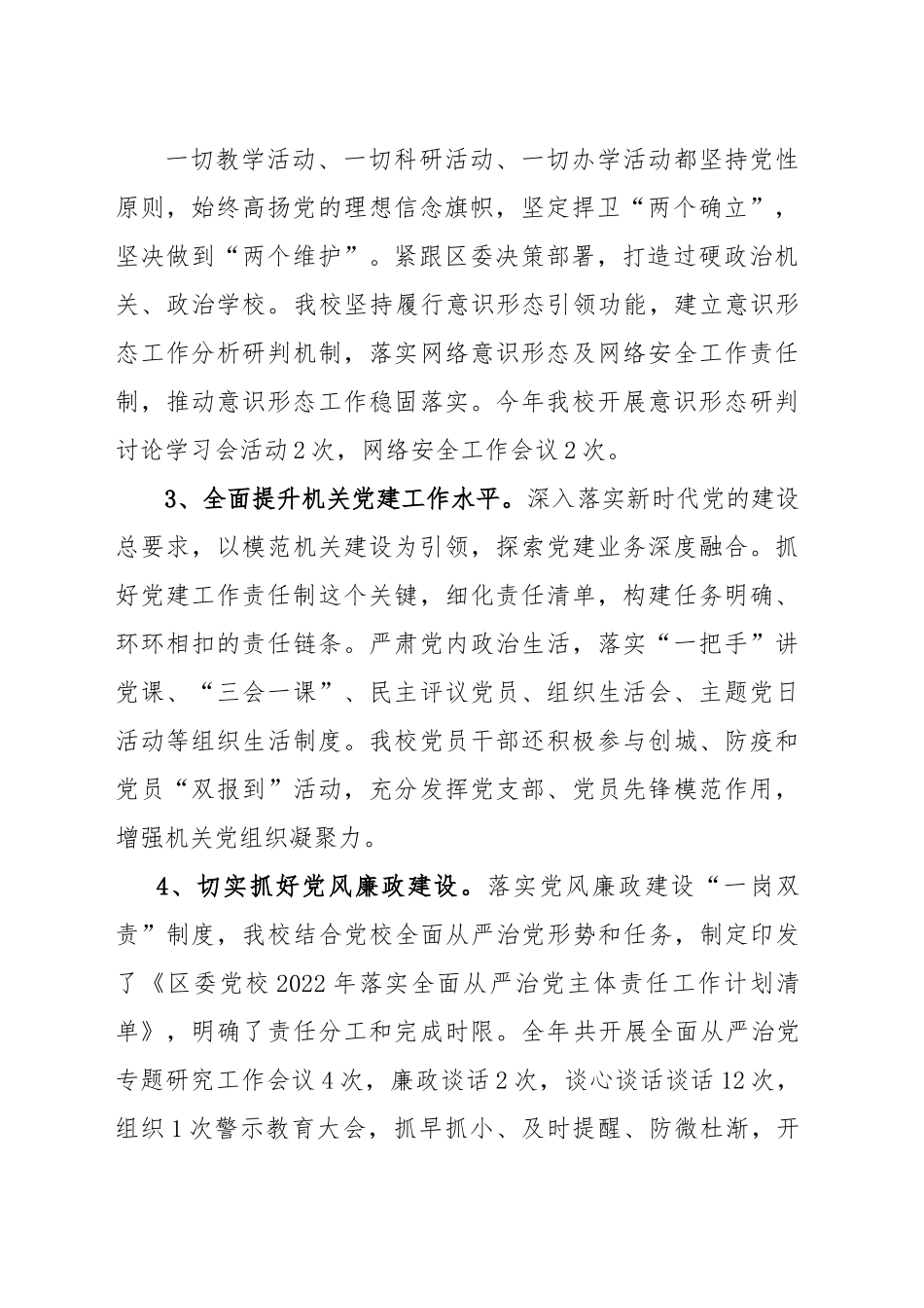 党校2022工作总结和2023工作谋划.docx_第3页