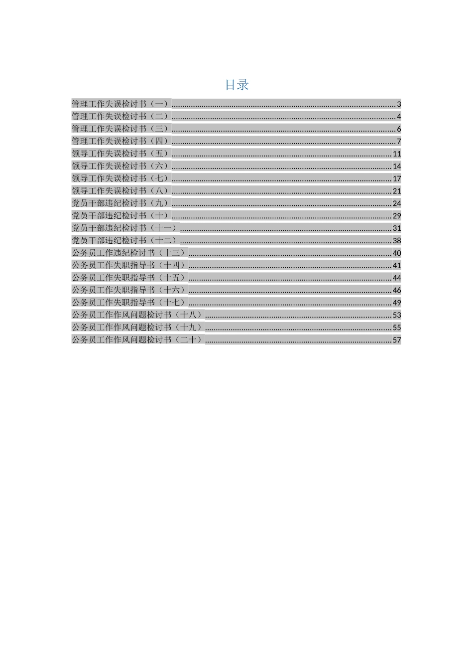 体制内检讨书范文汇编.docx_第2页