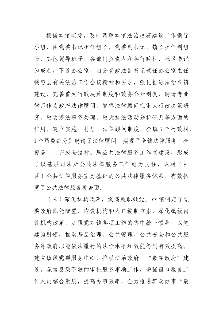 乡镇2021年法治政府建设年度报告.docx_第2页