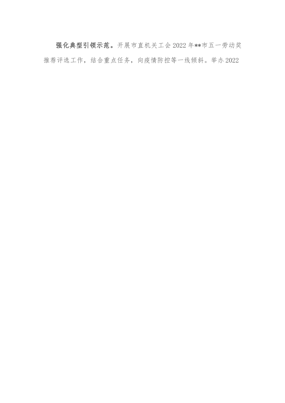 党建引领工会工作总结.docx_第2页