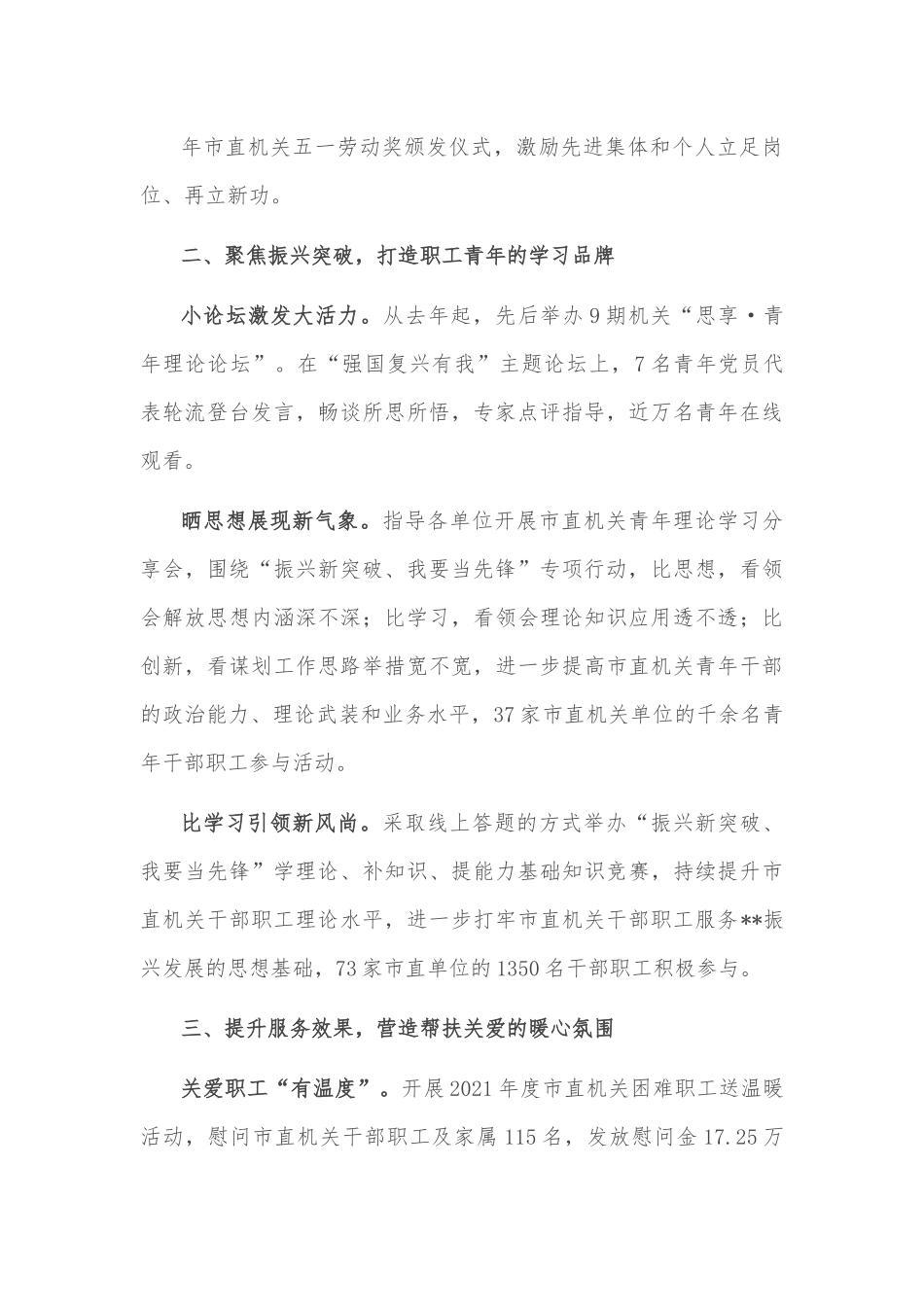 党建引领工会工作总结.docx_第3页