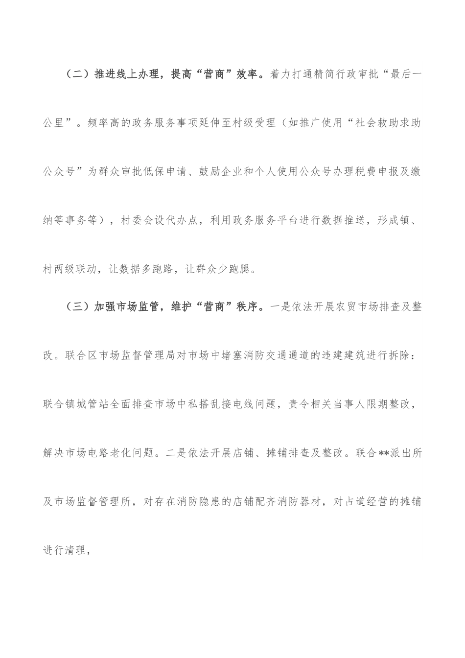 乡镇2022年上半年优化营商环境工作总结汇报 （1）.docx_第2页
