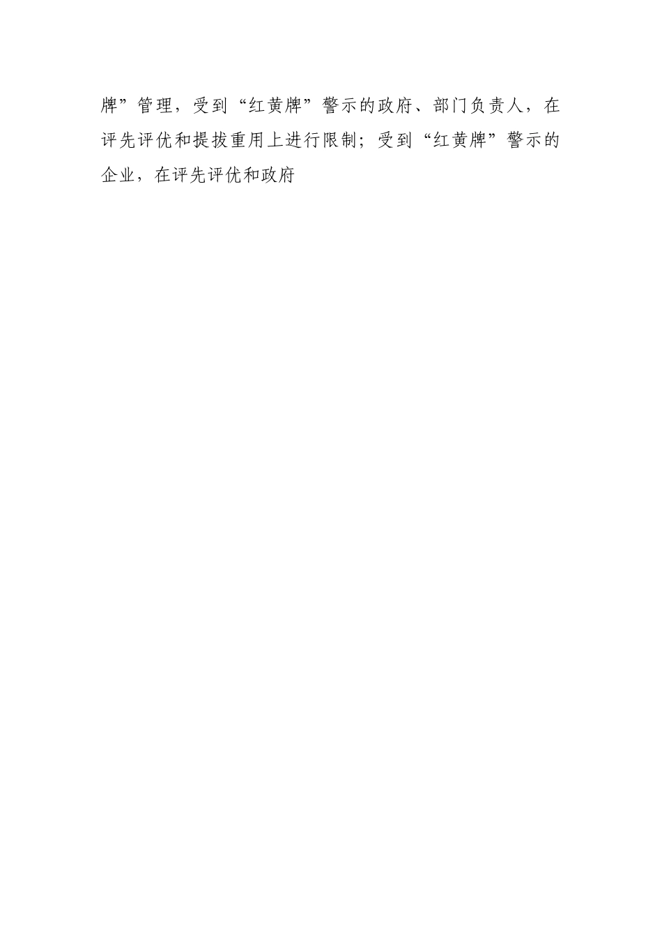 上半年安全生产形势总结和第21个“安全生产月”活动安排.docx_第2页