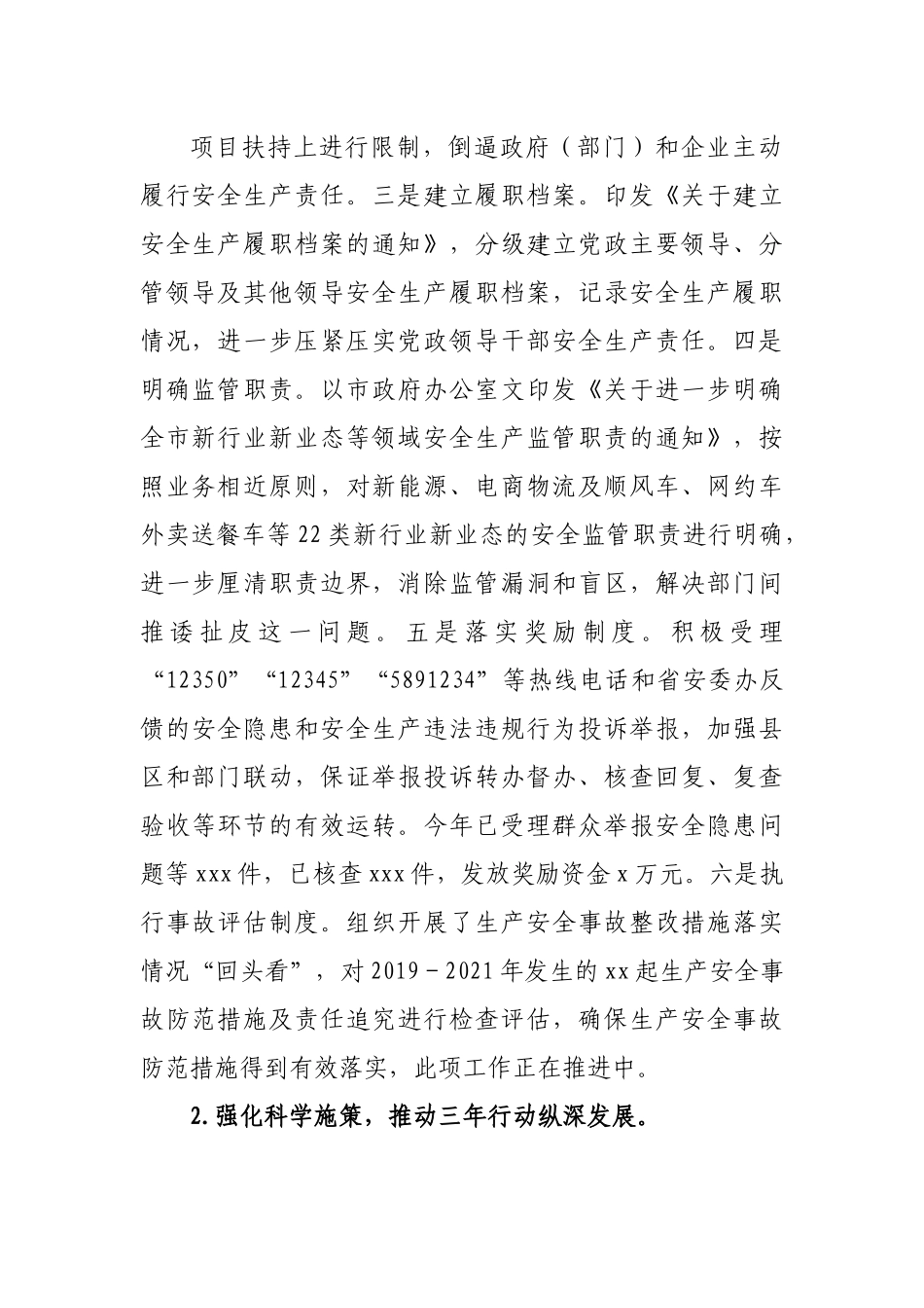 上半年安全生产形势总结和第21个“安全生产月”活动安排.docx_第3页