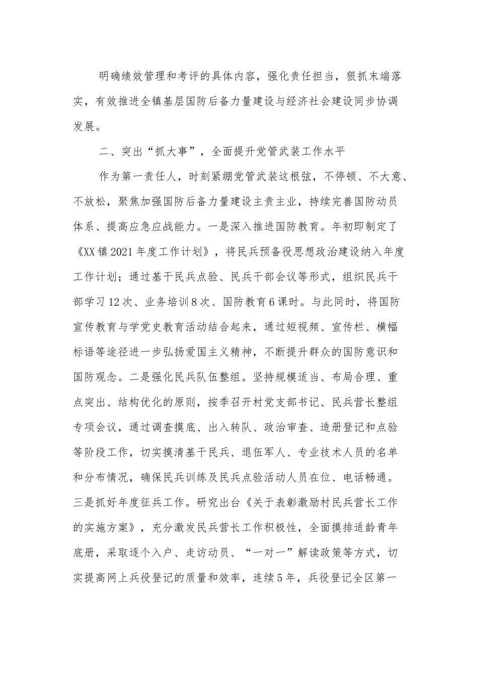 乡镇2021年度党管武装工作述职报告.docx_第3页