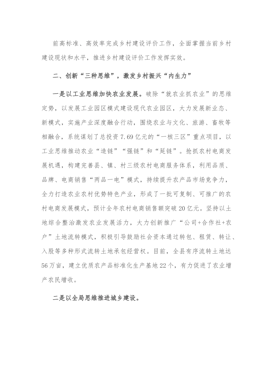 乡村建设评价工作情况汇报.docx_第2页