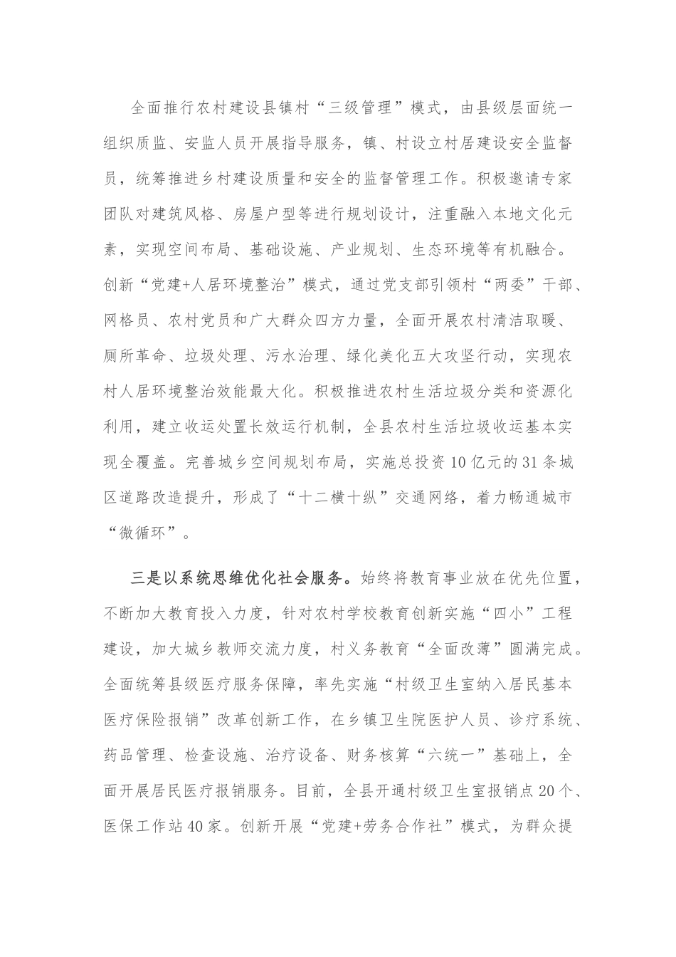 乡村建设评价工作情况汇报.docx_第3页
