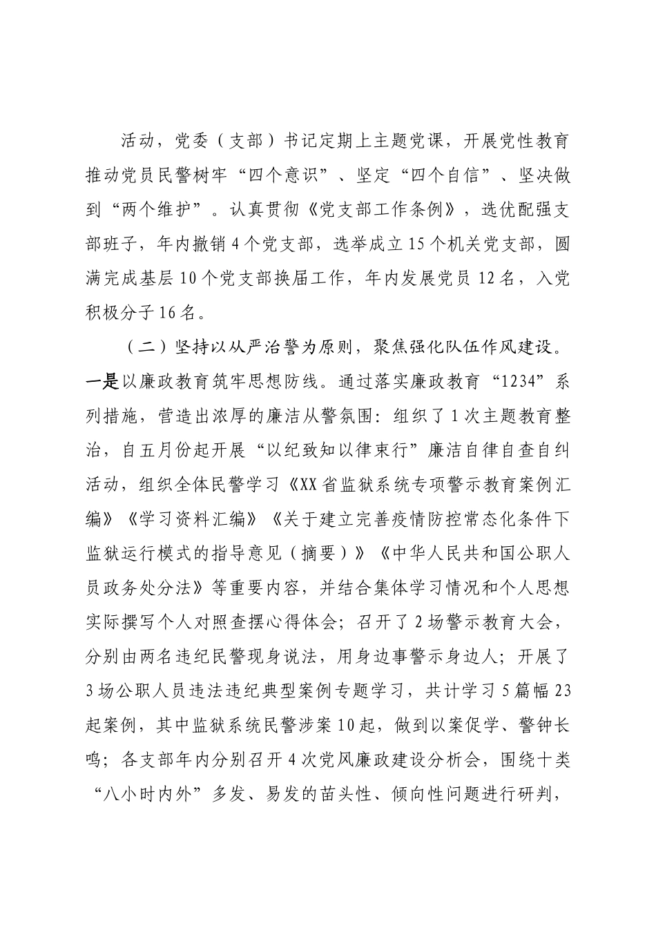 书记抓机关党建工作述职报告.doc_第3页