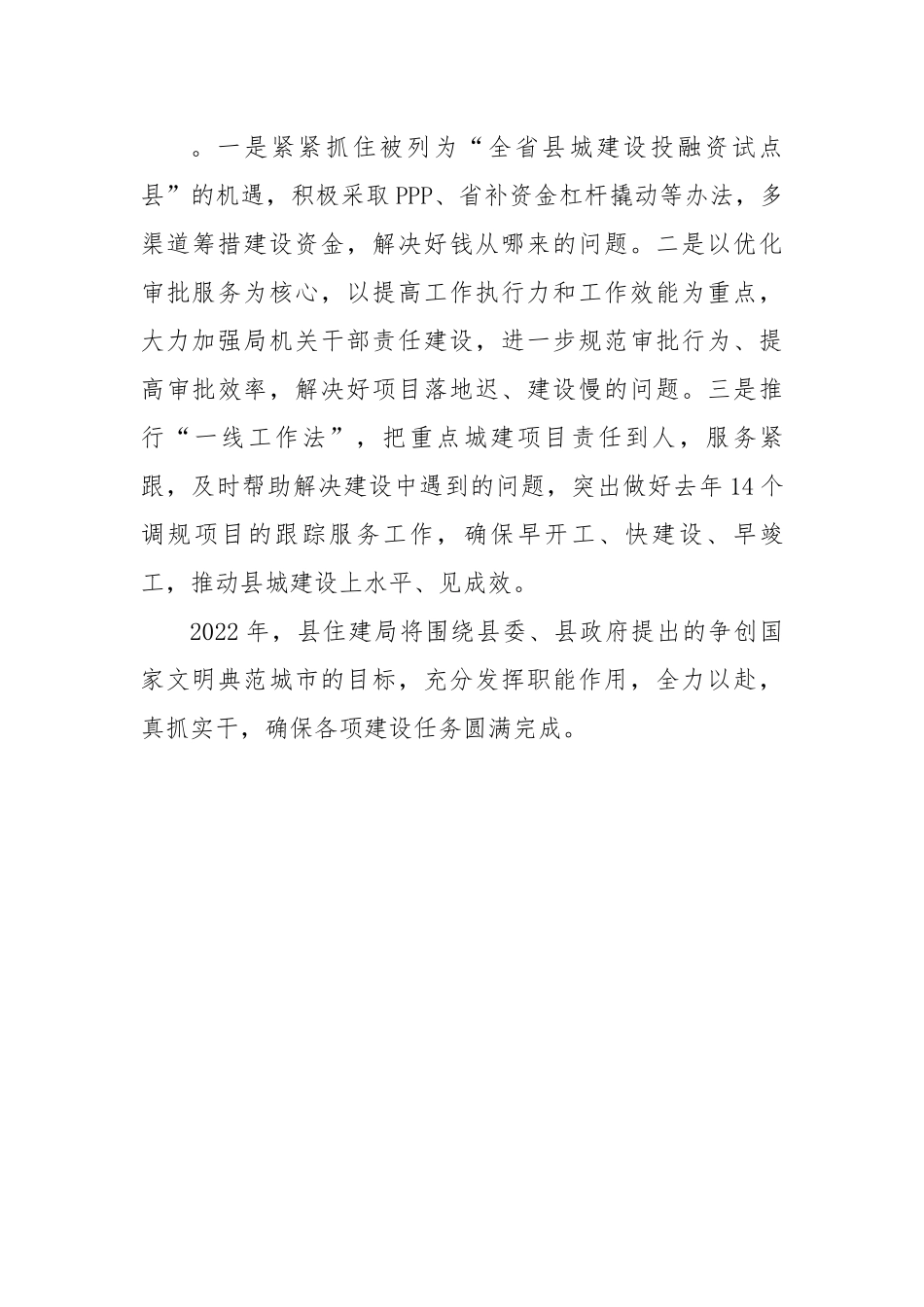 【住建系统】住建局在全县经济工作会议上的发言.docx_第3页