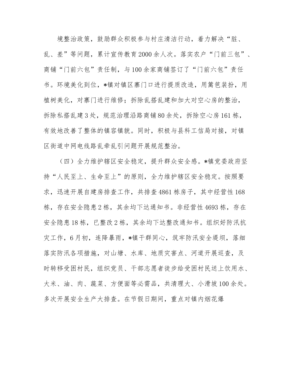 乡镇2022年上半年工作总结及下半年工作计划.docx_第3页
