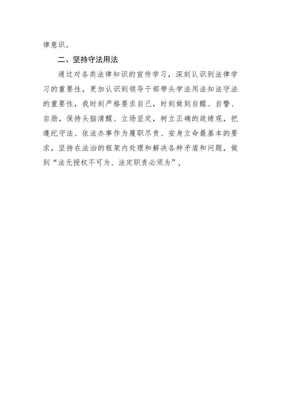 党组书记、局长2022年述法报告汇编（4篇）.docx_第3页