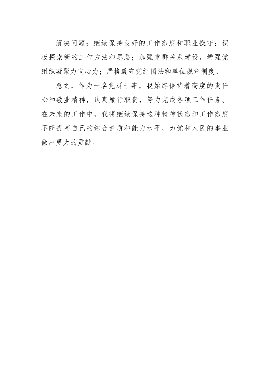 党群干事转正工作总结.docx_第3页