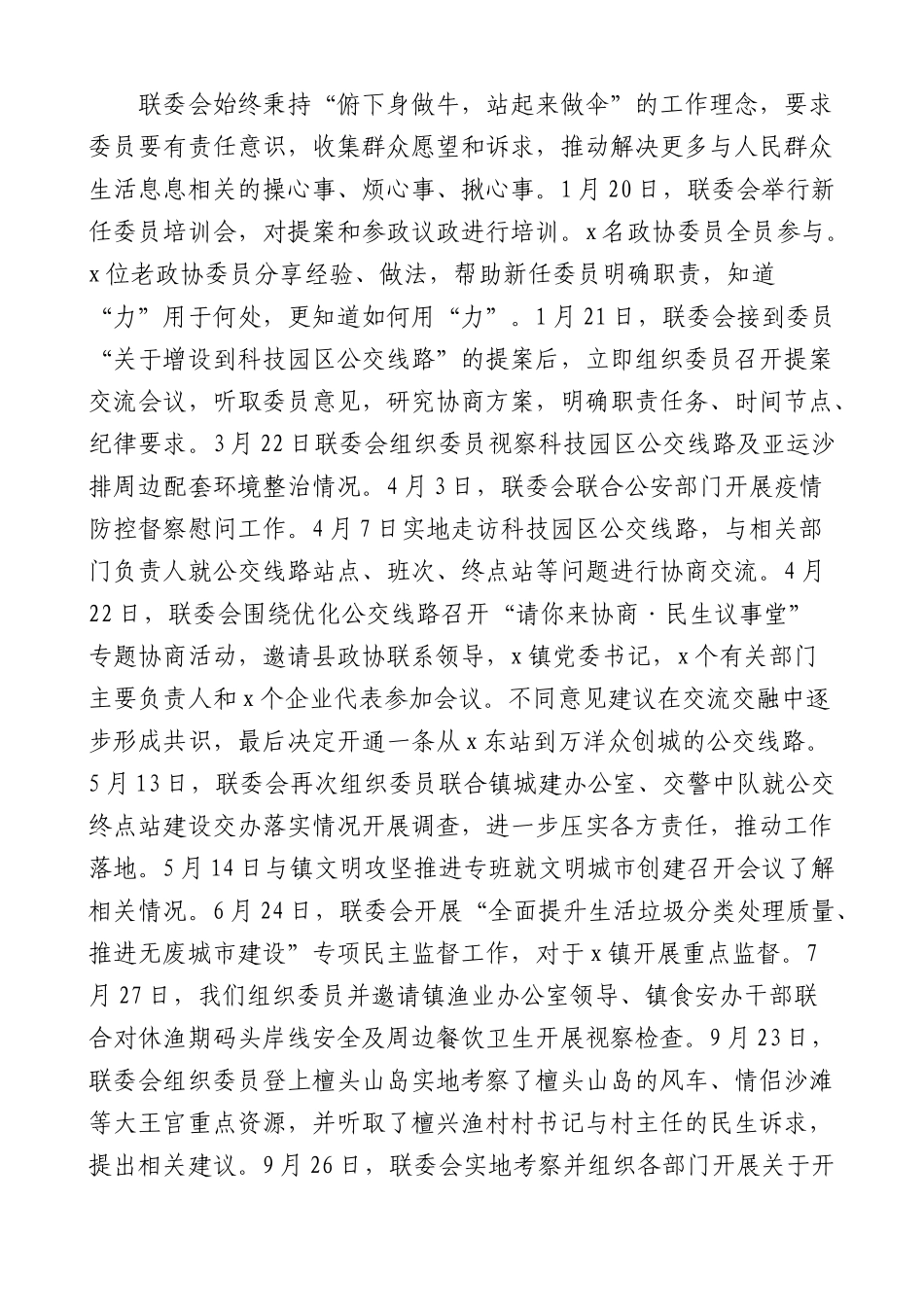 乡镇政协联委会2022年工作总结和2023年工作思路.docx_第3页
