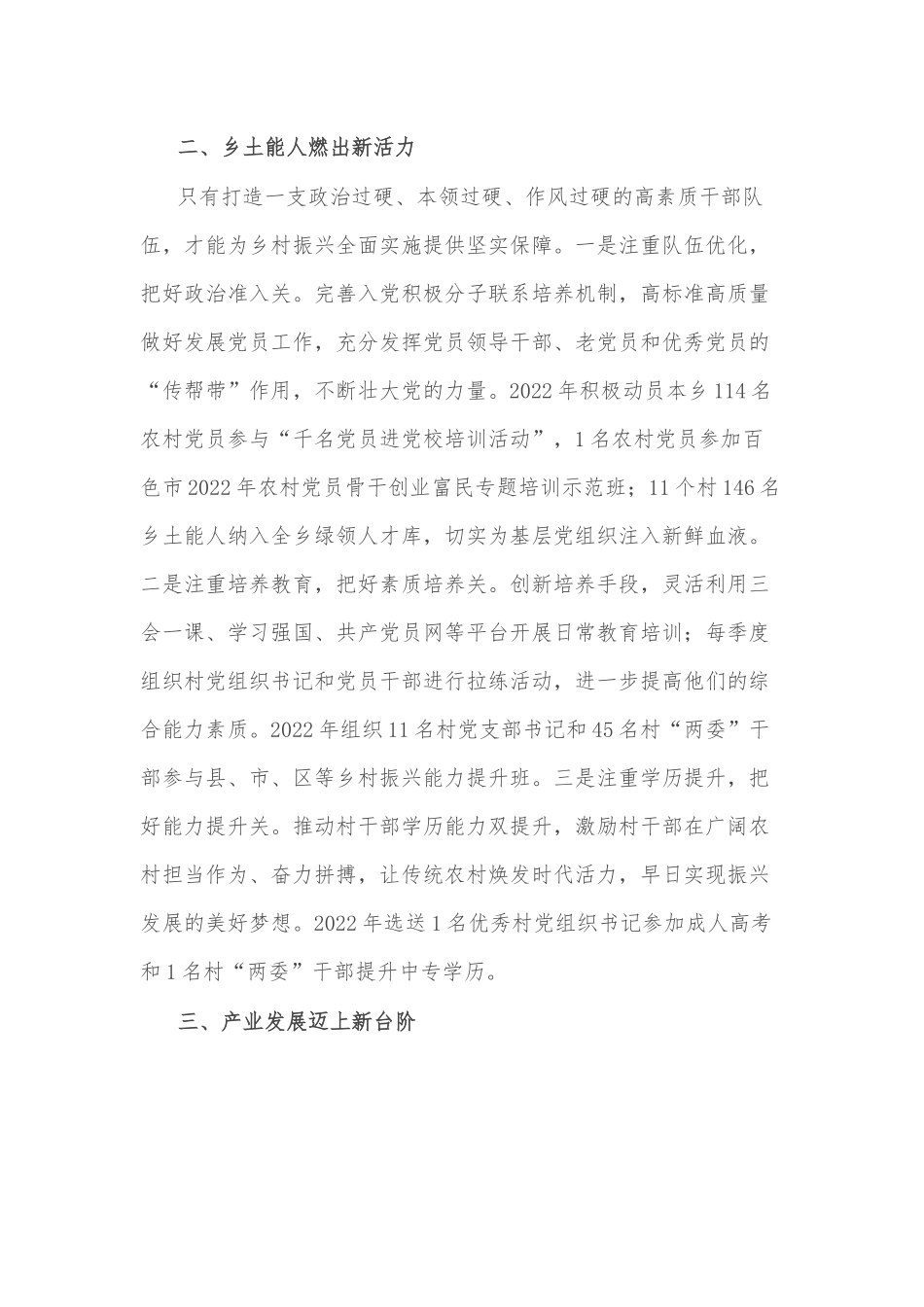 乡镇2022年基层党建工作情况总结.docx_第2页