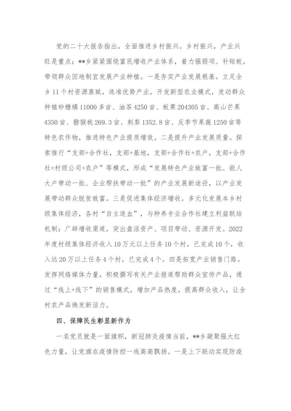 乡镇2022年基层党建工作情况总结.docx_第3页