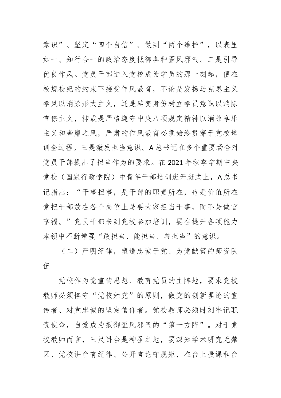 党校干部感悟：从严治校 为党育才.docx_第3页