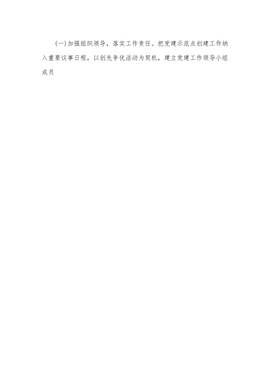 党支部开展示范创建自查报告.docx_第2页