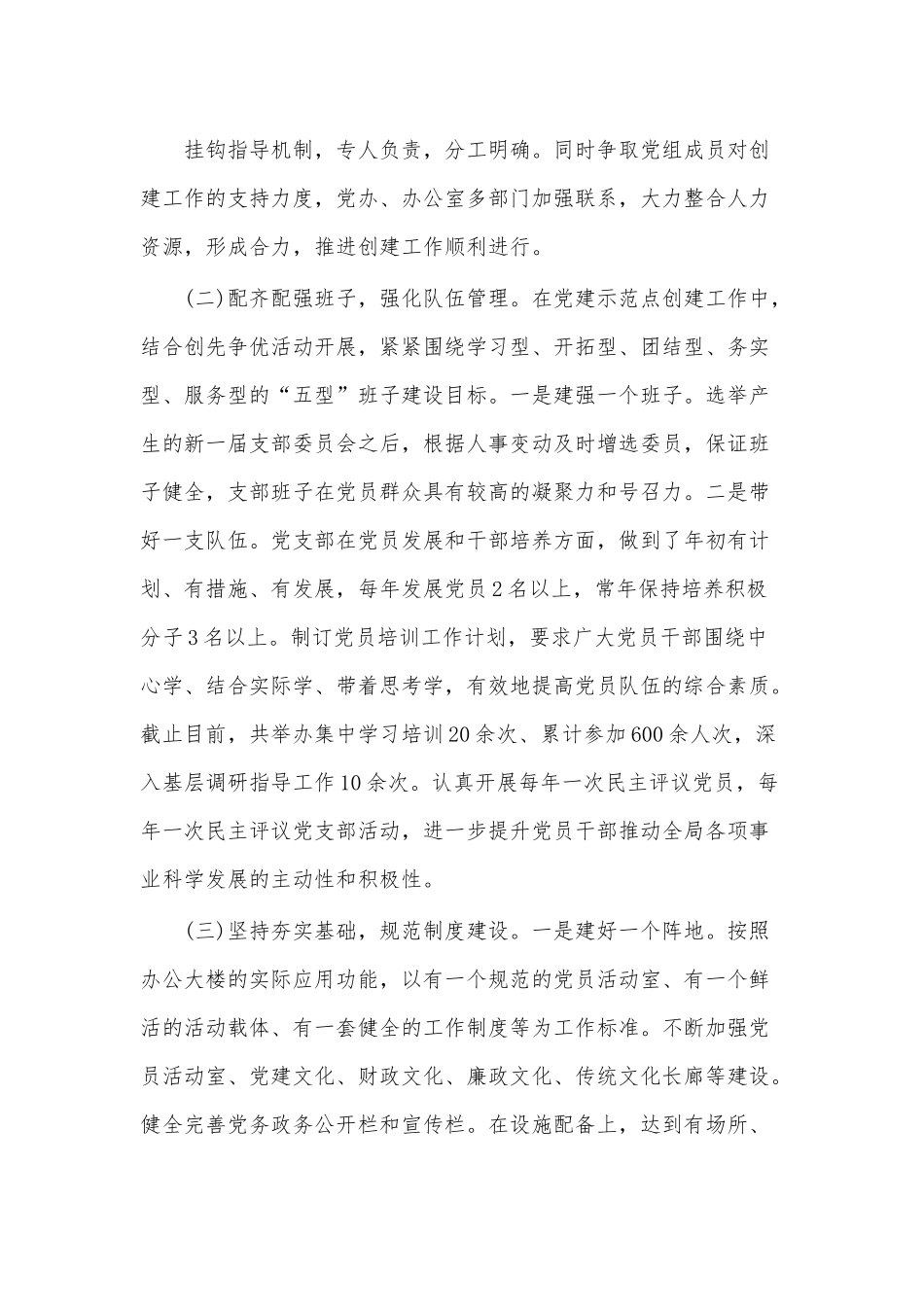 党支部开展示范创建自查报告.docx_第3页