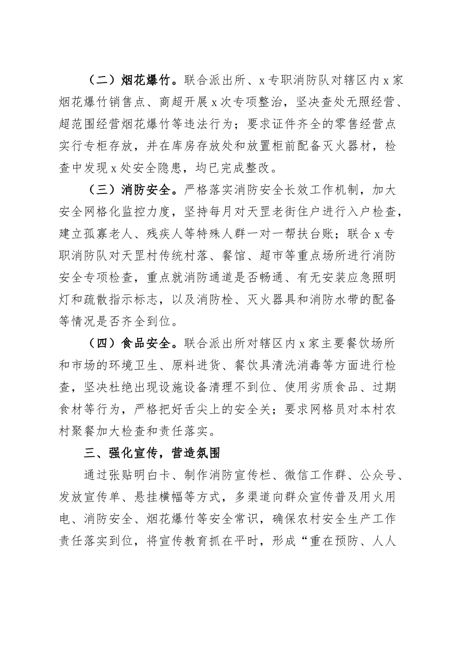 乡镇安全生产重大隐患整治工作报告汇报总结230621.docx_第2页