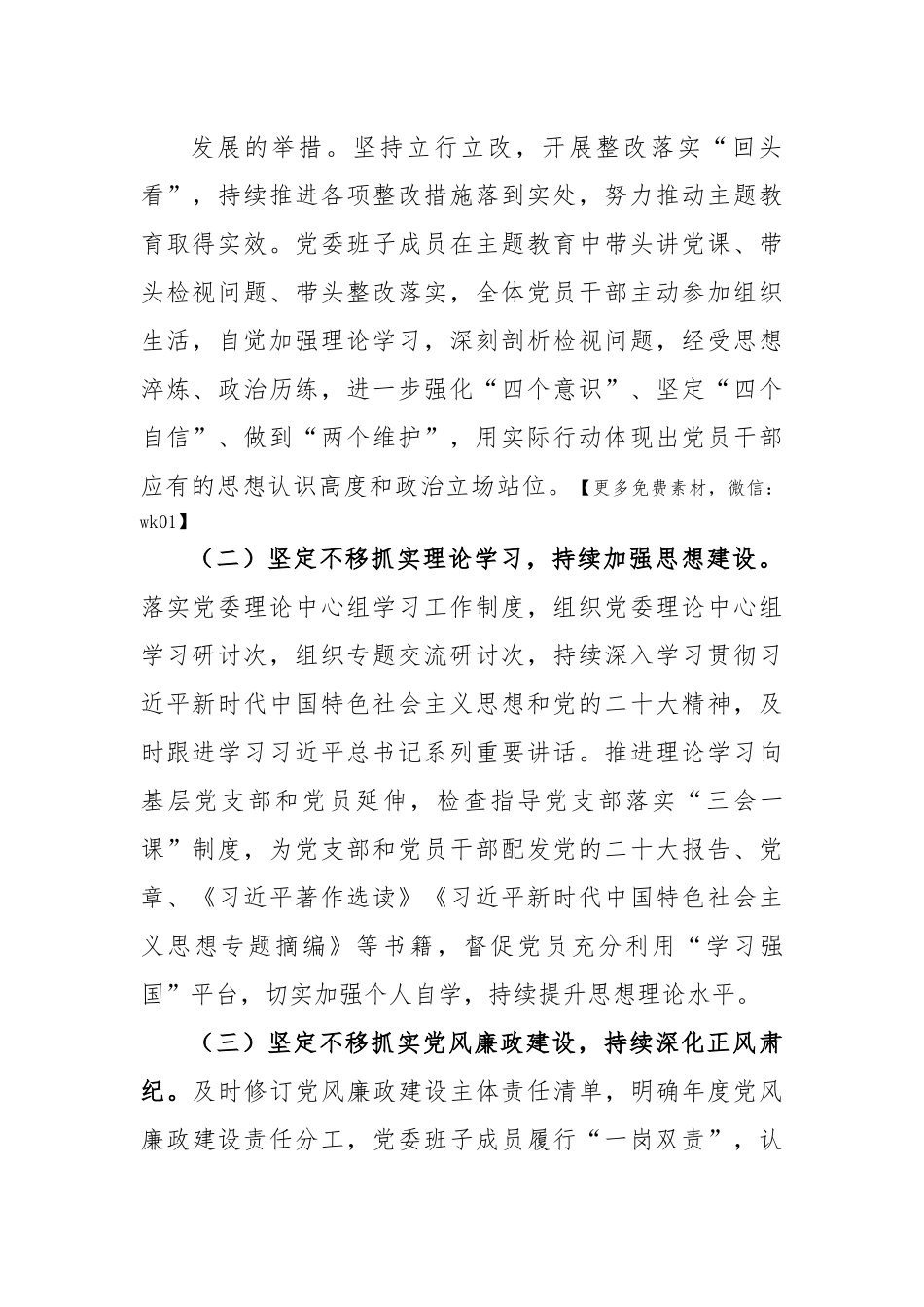 党委（党组）2023年上半年履行全面从严治党主体责任情况总结报告.docx_第3页