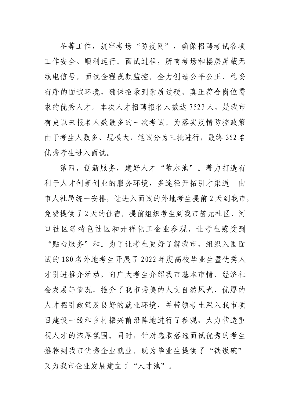 全市人才招录工作汇报材料.docx_第3页