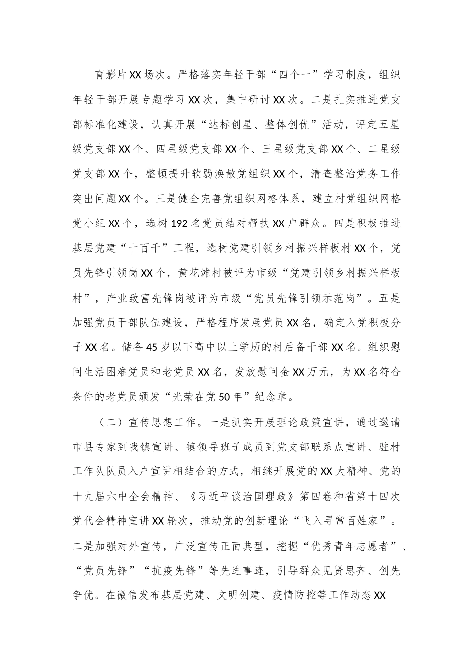 乡镇组织干事、宣传专干2022年述职报告(2448字).docx_第3页