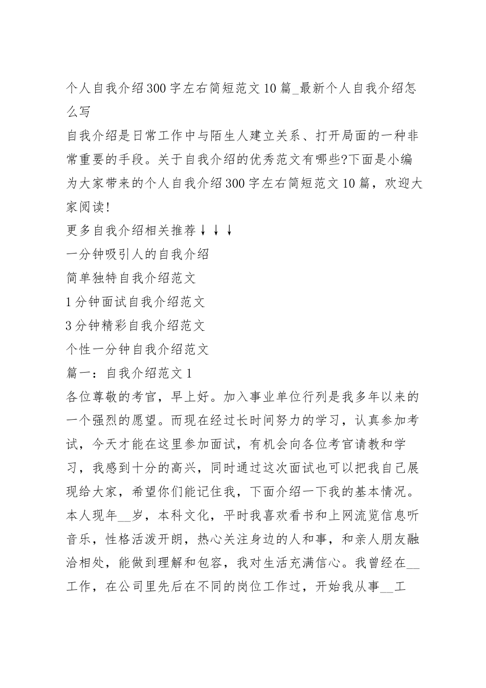 个人自我介绍300字左右简短范文10篇_最新个人自我介绍怎么写.docx_第2页