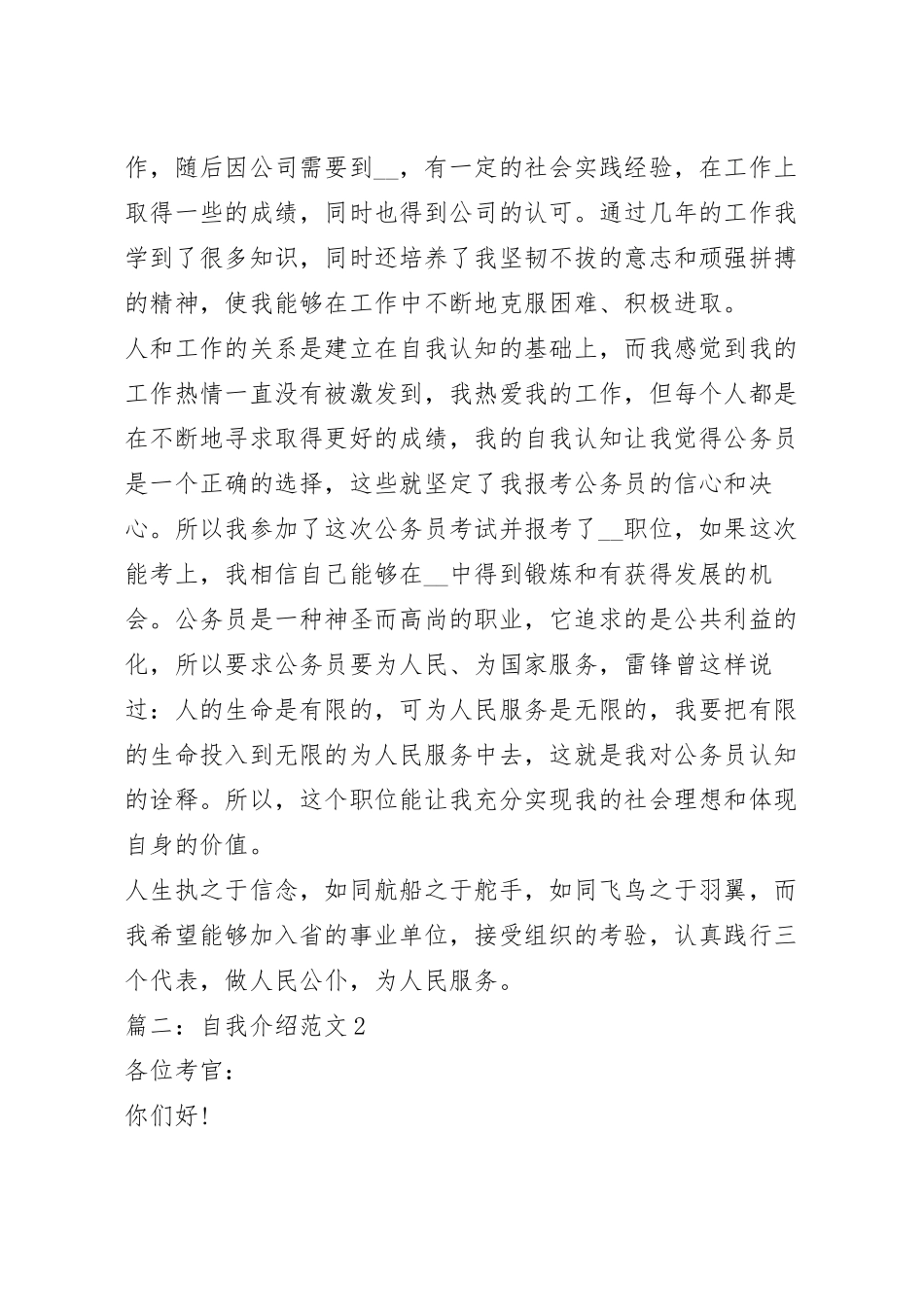 个人自我介绍300字左右简短范文10篇_最新个人自我介绍怎么写.docx_第3页