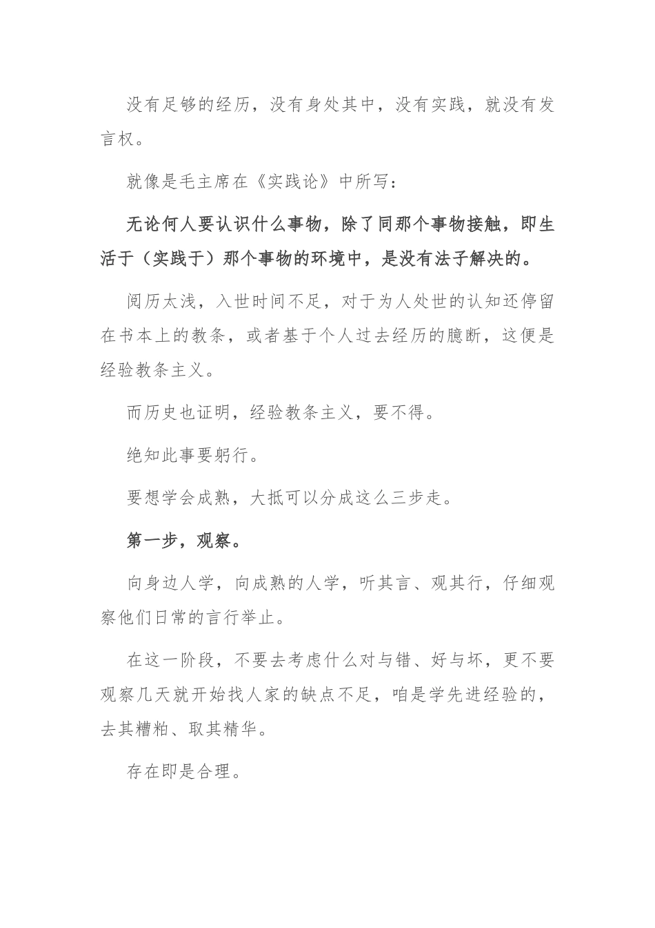 体制内，务必走好通往成熟的路.docx_第2页