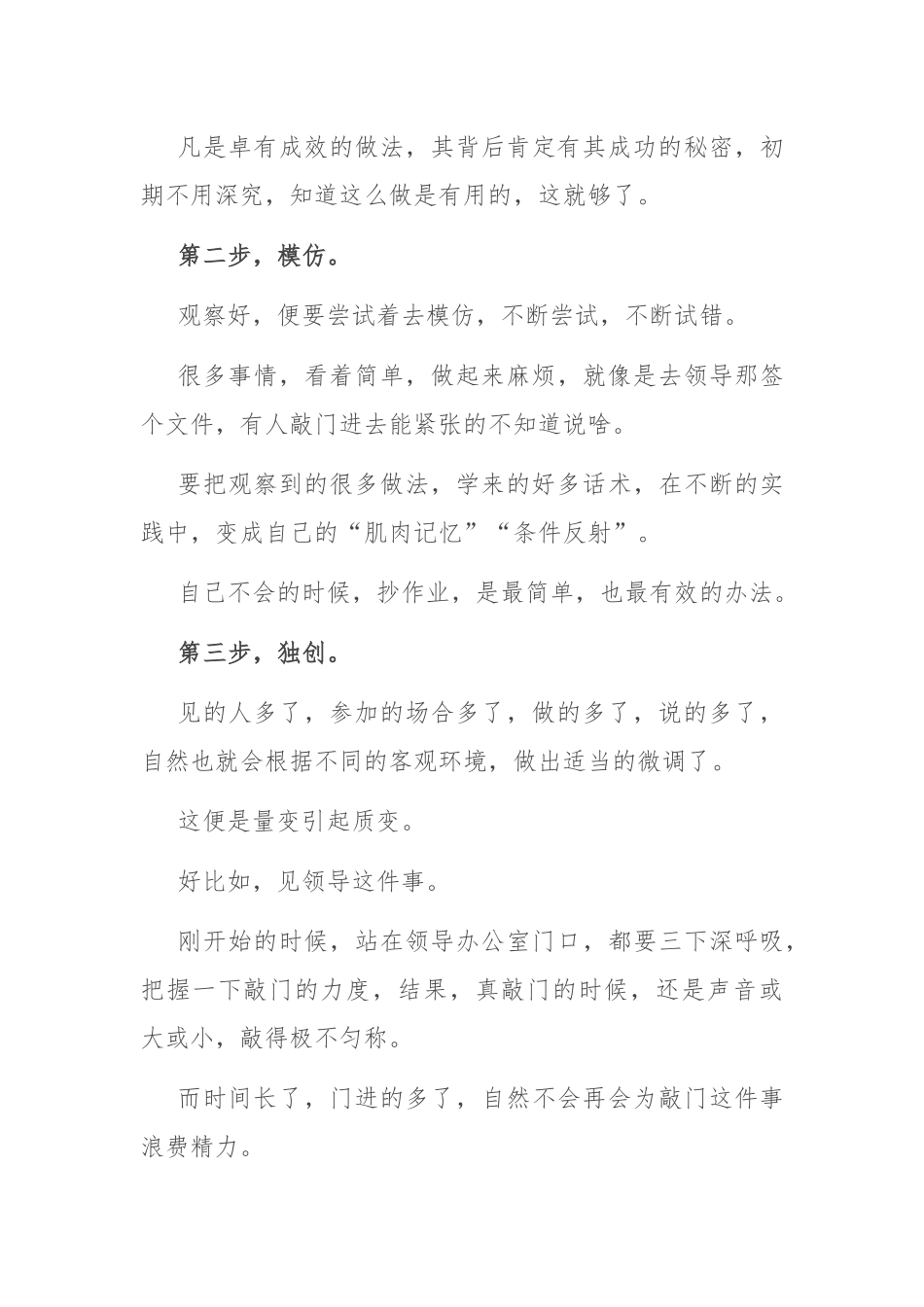 体制内，务必走好通往成熟的路.docx_第3页