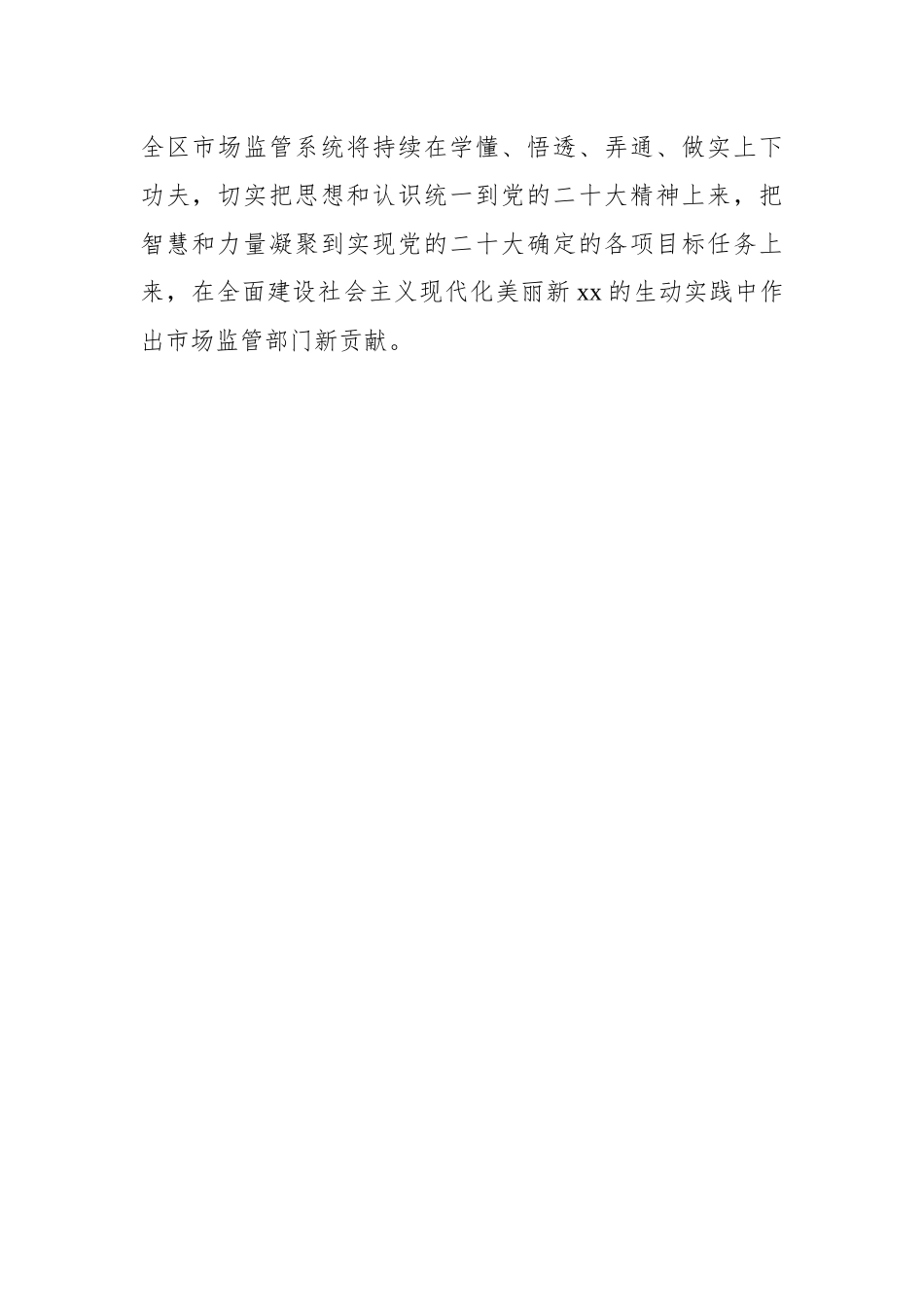 党组理论学习中心组学习贯彻党的二十大精神报告-8篇.docx_第2页
