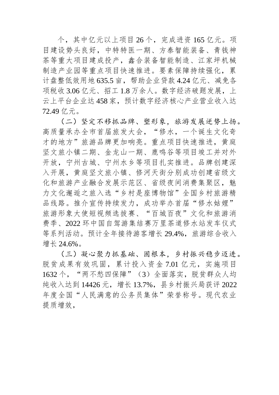 修水县2023年政府工作报告.docx_第2页