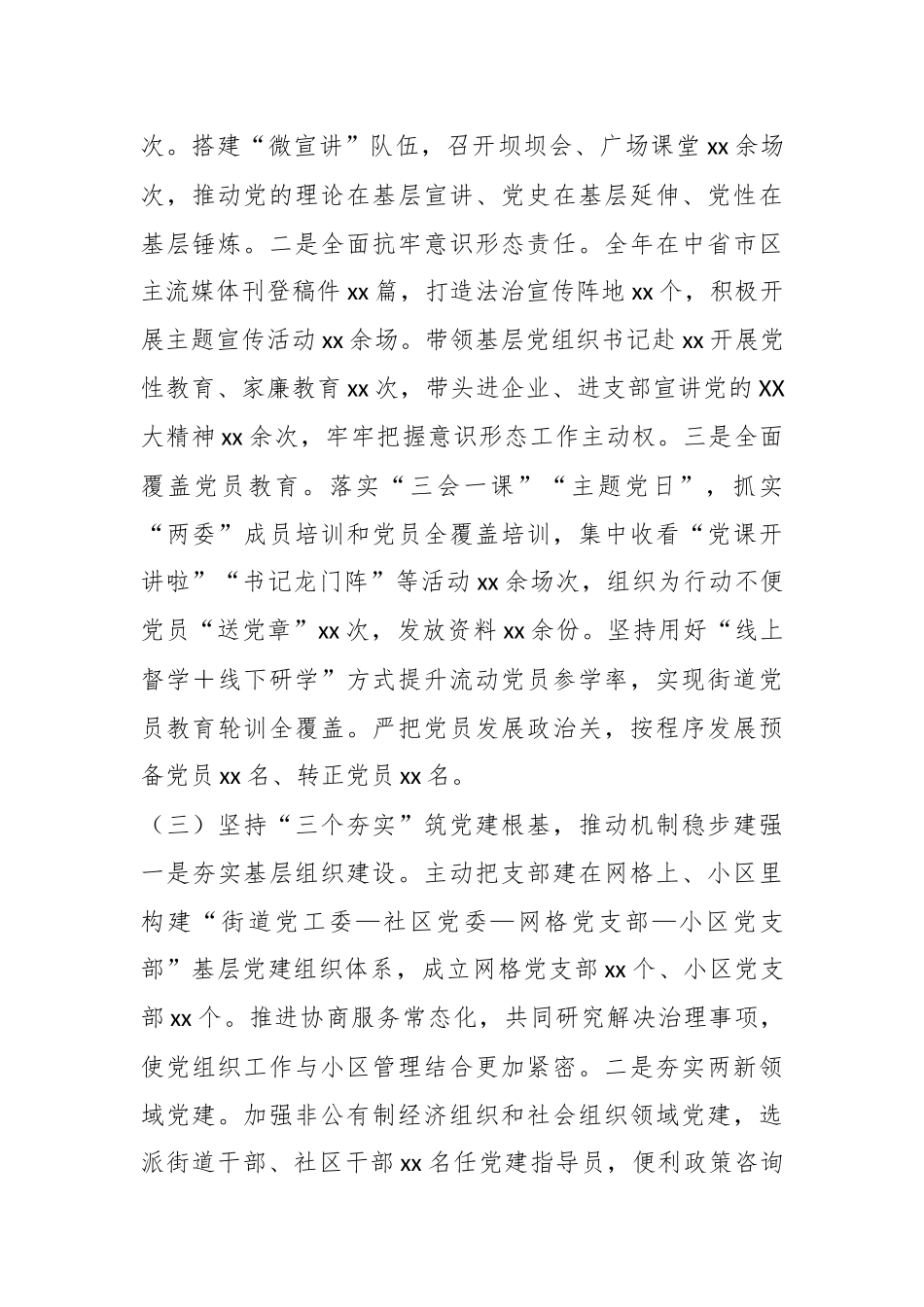 上一年度落实主体责任述职报告.docx_第3页