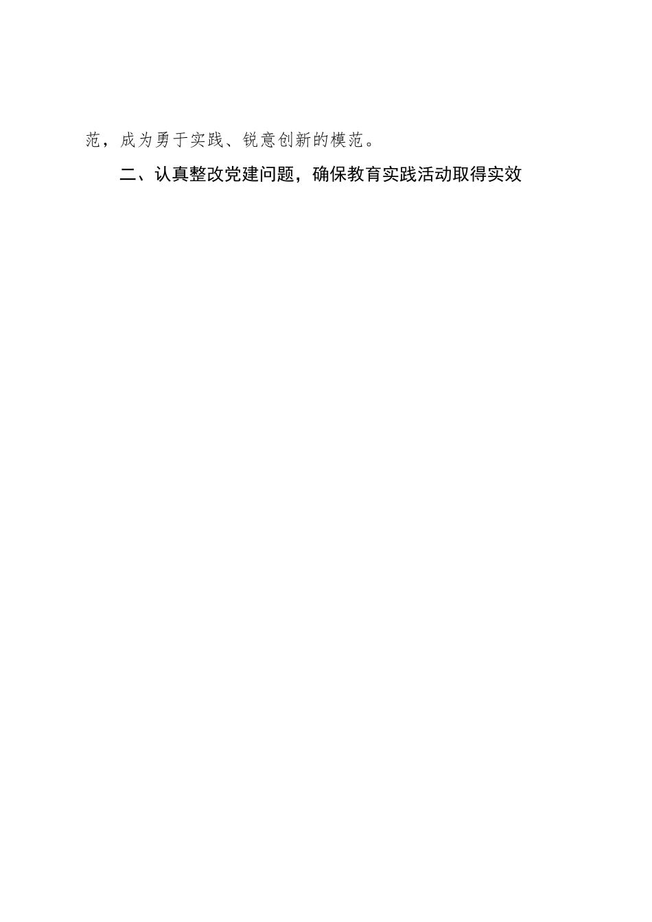 党组书记述职报告.doc_第3页