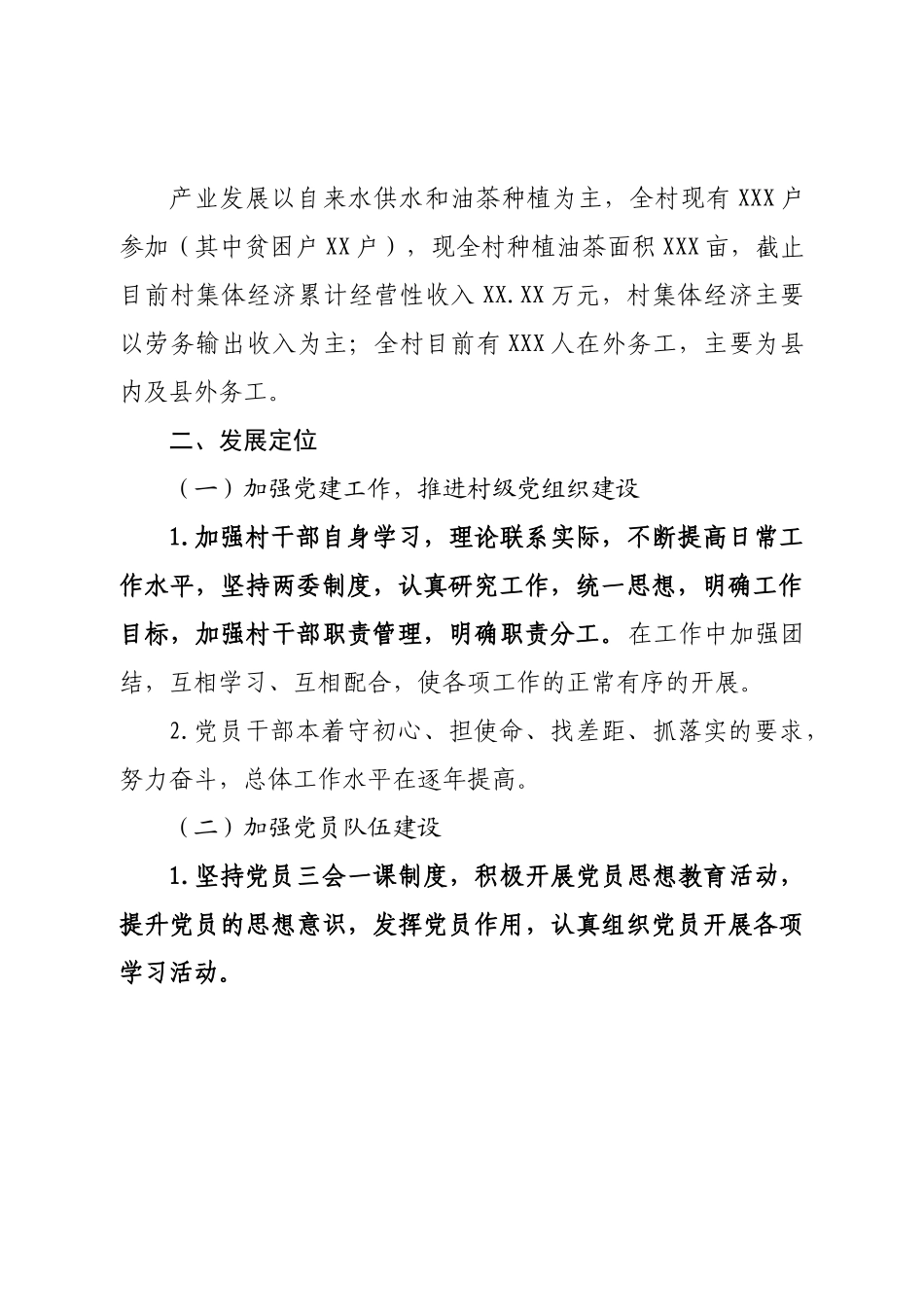 党支部三年工作总结（村级）.doc_第2页