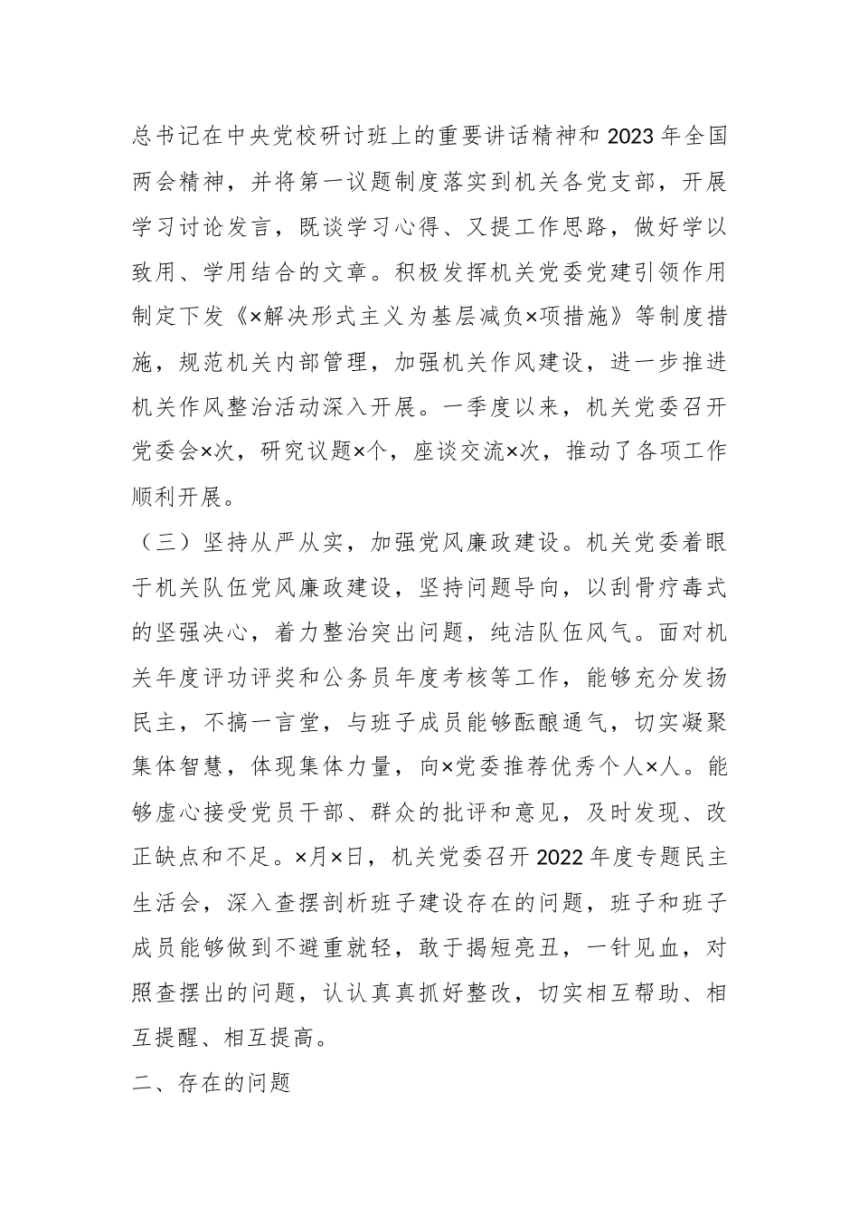 个人在2023年第一季度抓基层党建工作述职报告.docx_第3页