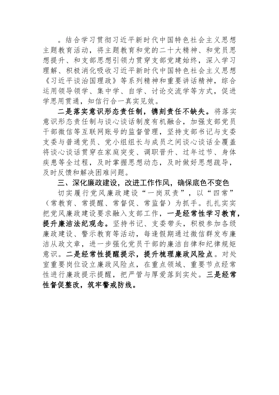党支部2023年上半年全面从严治党工作总结.docx_第2页