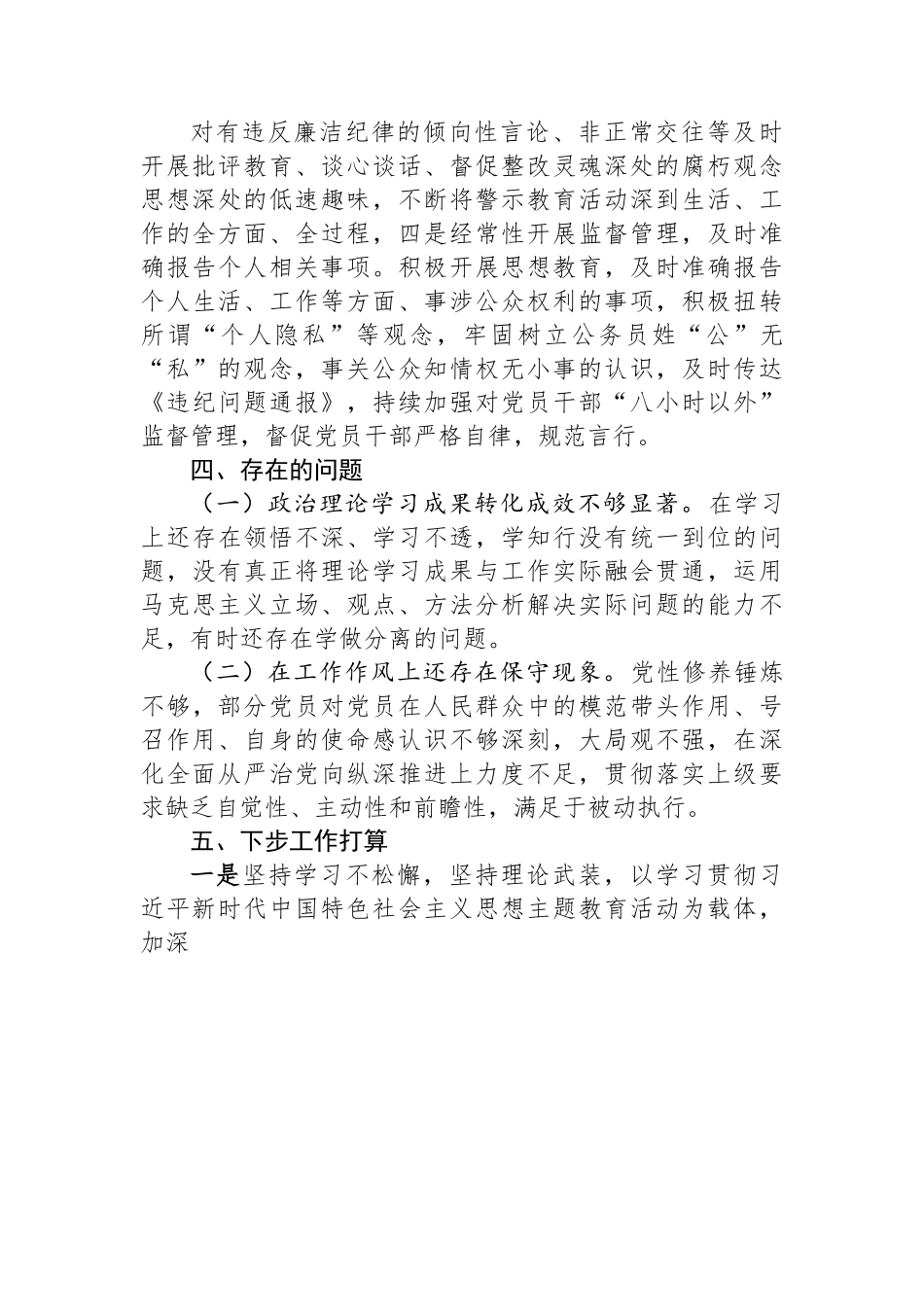党支部2023年上半年全面从严治党工作总结.docx_第3页
