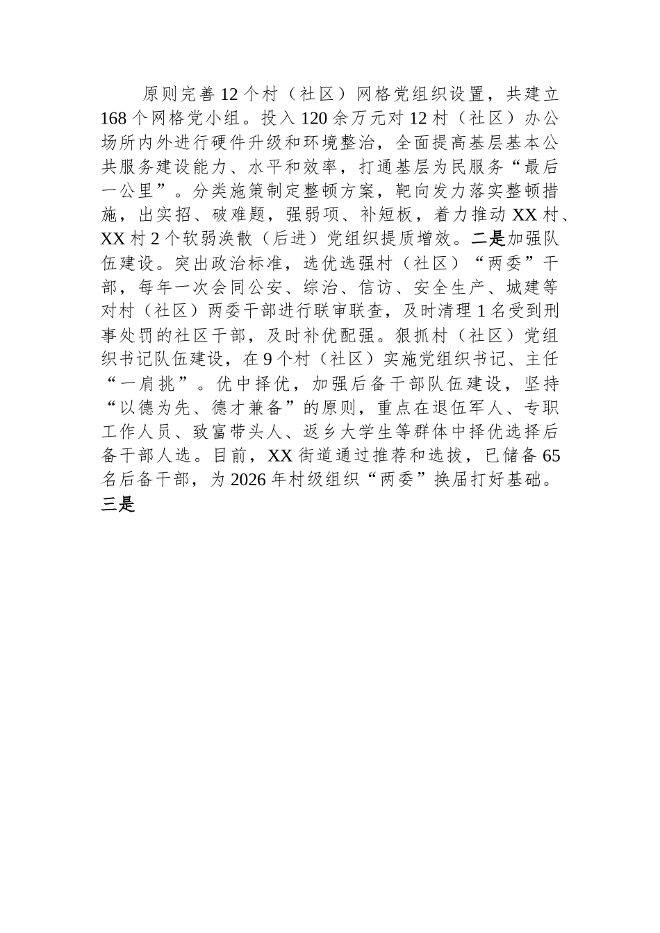 党建亮点工作汇报材料：“三四五”+工作举措实现城市党建“蝶变”.docx_第3页