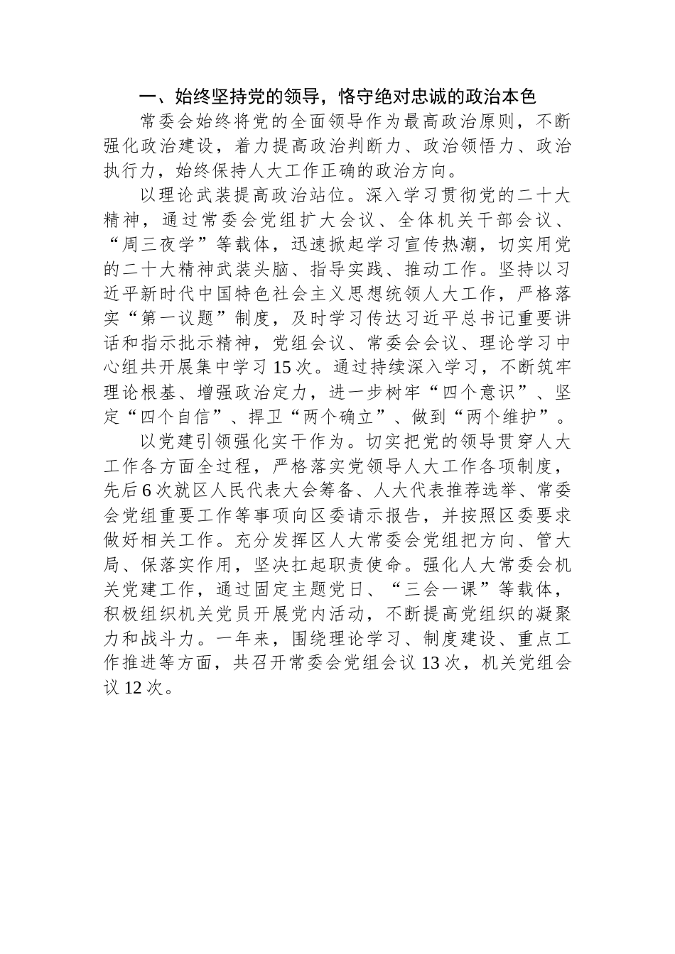 临平区人民代表大会常务委员会工作报告.docx_第2页
