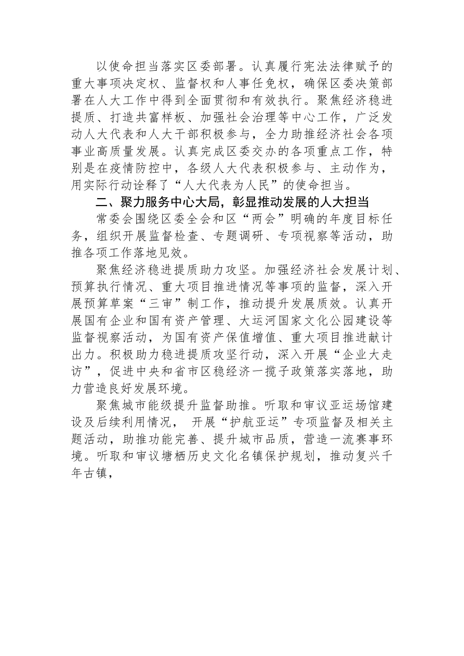 临平区人民代表大会常务委员会工作报告.docx_第3页