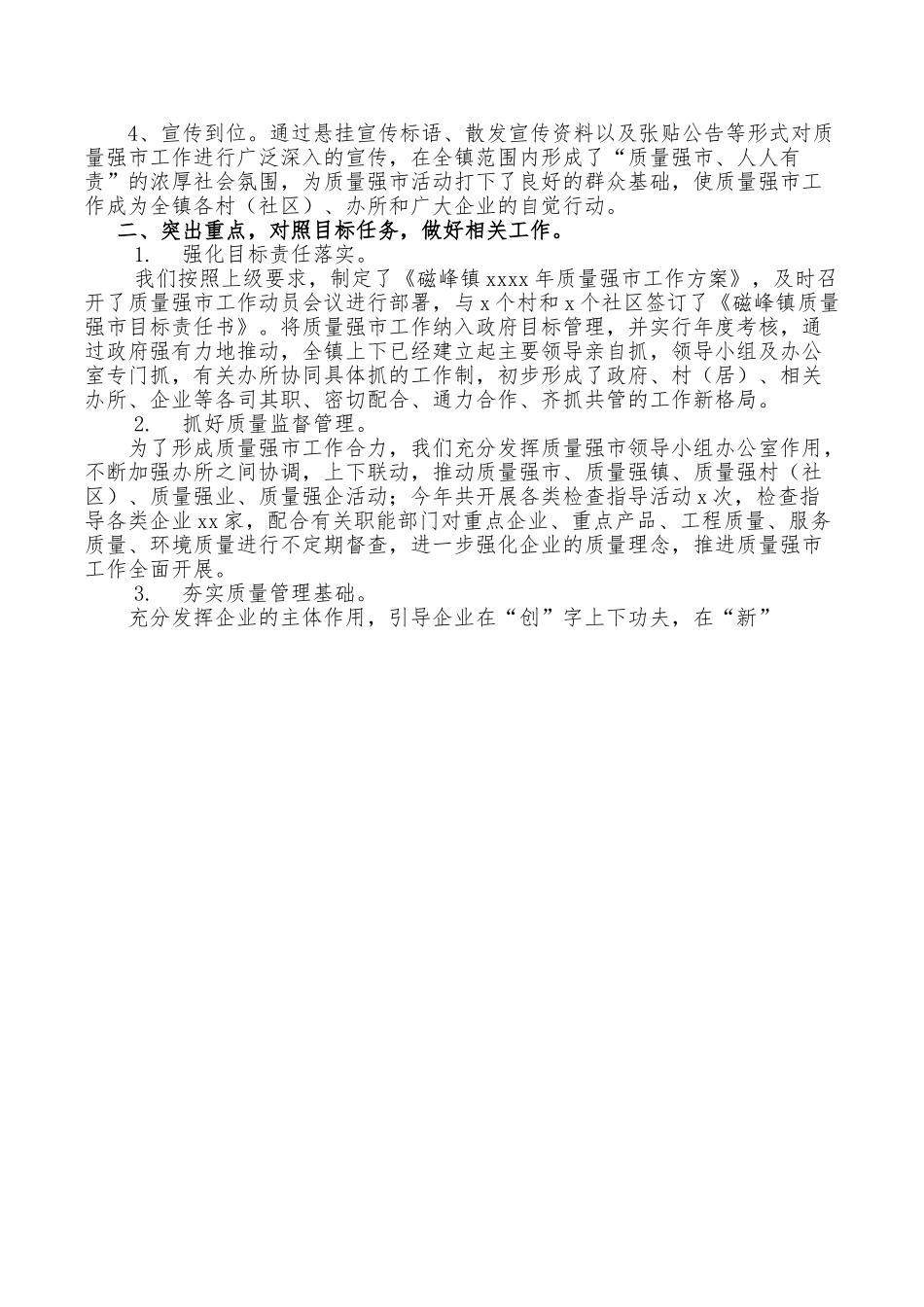 乡镇2021年质量强市工作总结.doc_第2页