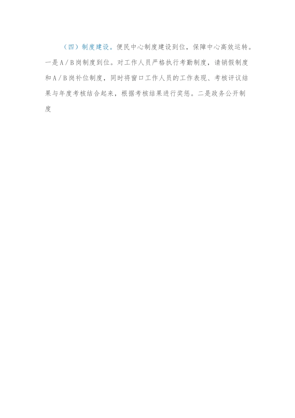 乡镇便民服务中心建设情况调研汇报.docx_第2页
