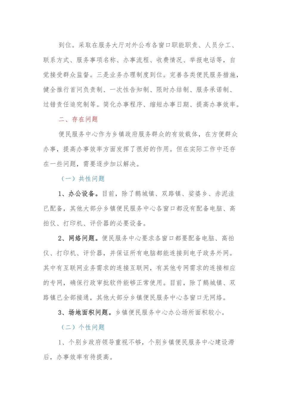 乡镇便民服务中心建设情况调研汇报.docx_第3页