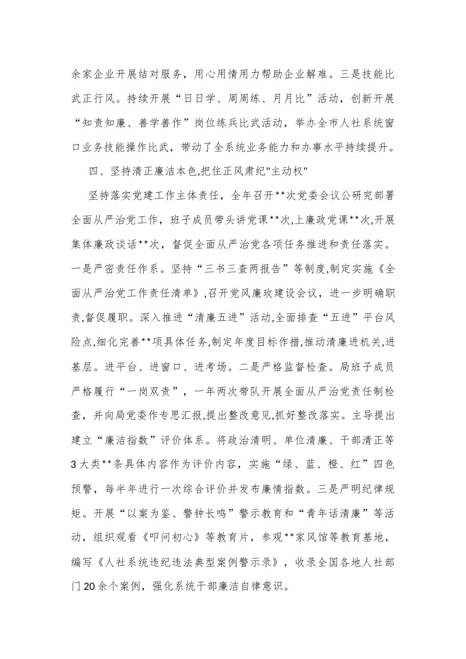 党委党建工作总结（全文2229字）.docx_第3页
