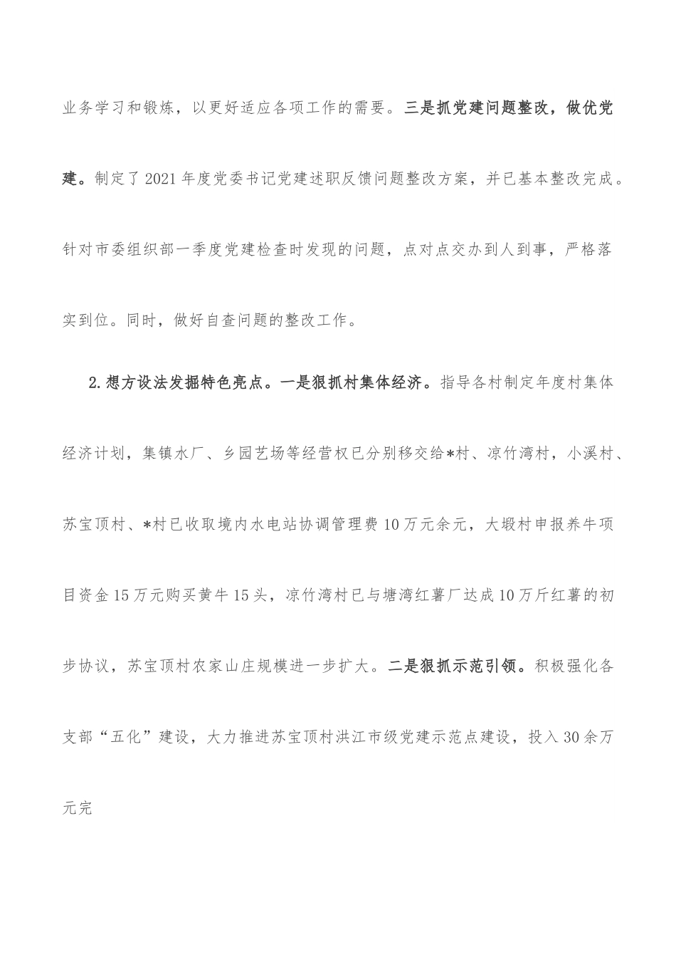 乡2022年上半年党建工作情况汇报.docx_第2页
