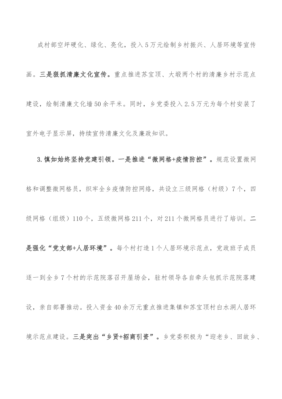 乡2022年上半年党建工作情况汇报.docx_第3页