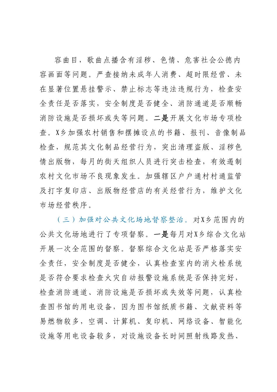 乡关于文旅行业安全重大风险隐患专项排查整治工作情况报告.docx_第3页