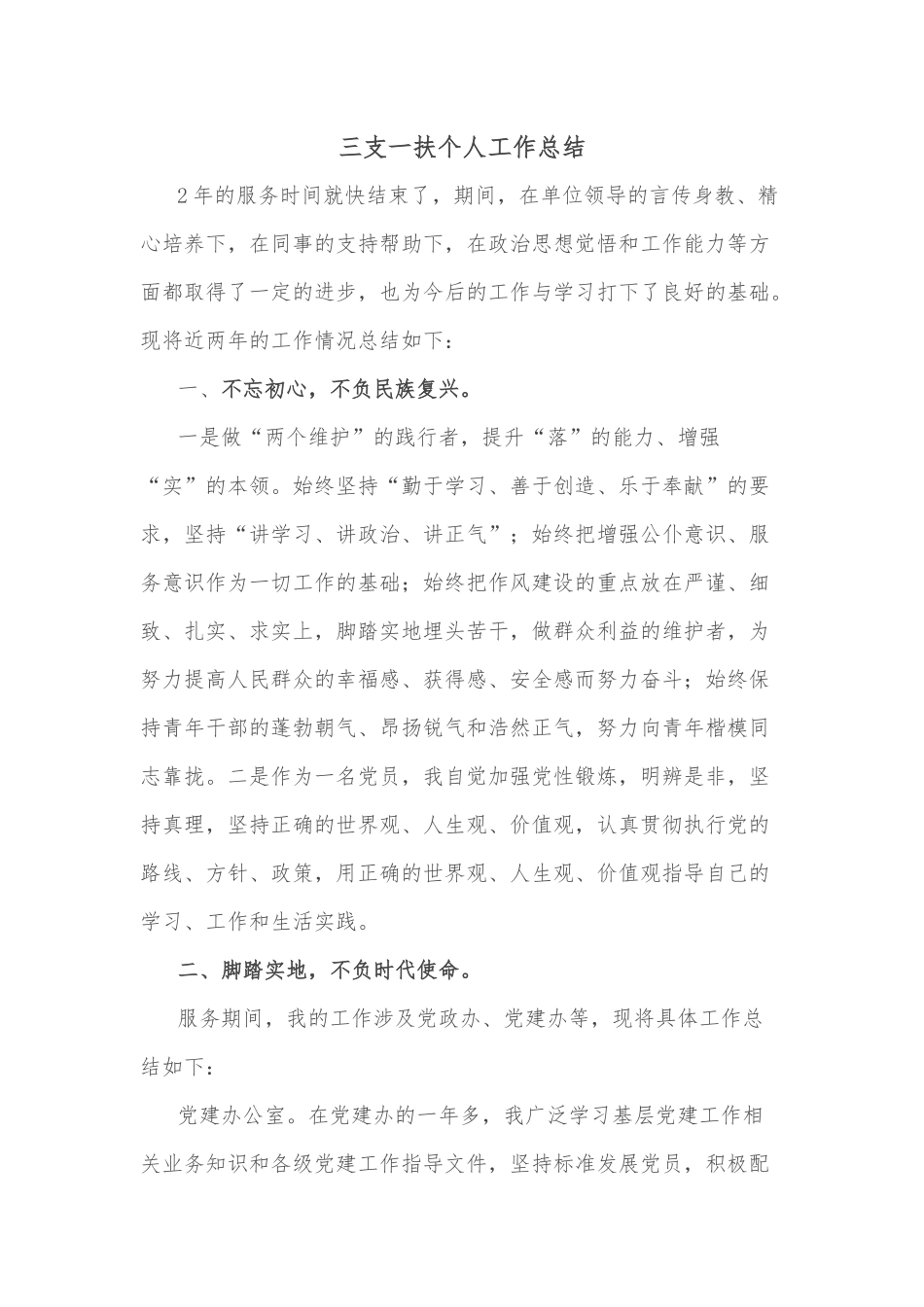 三支一扶个人工作总结.docx_第1页
