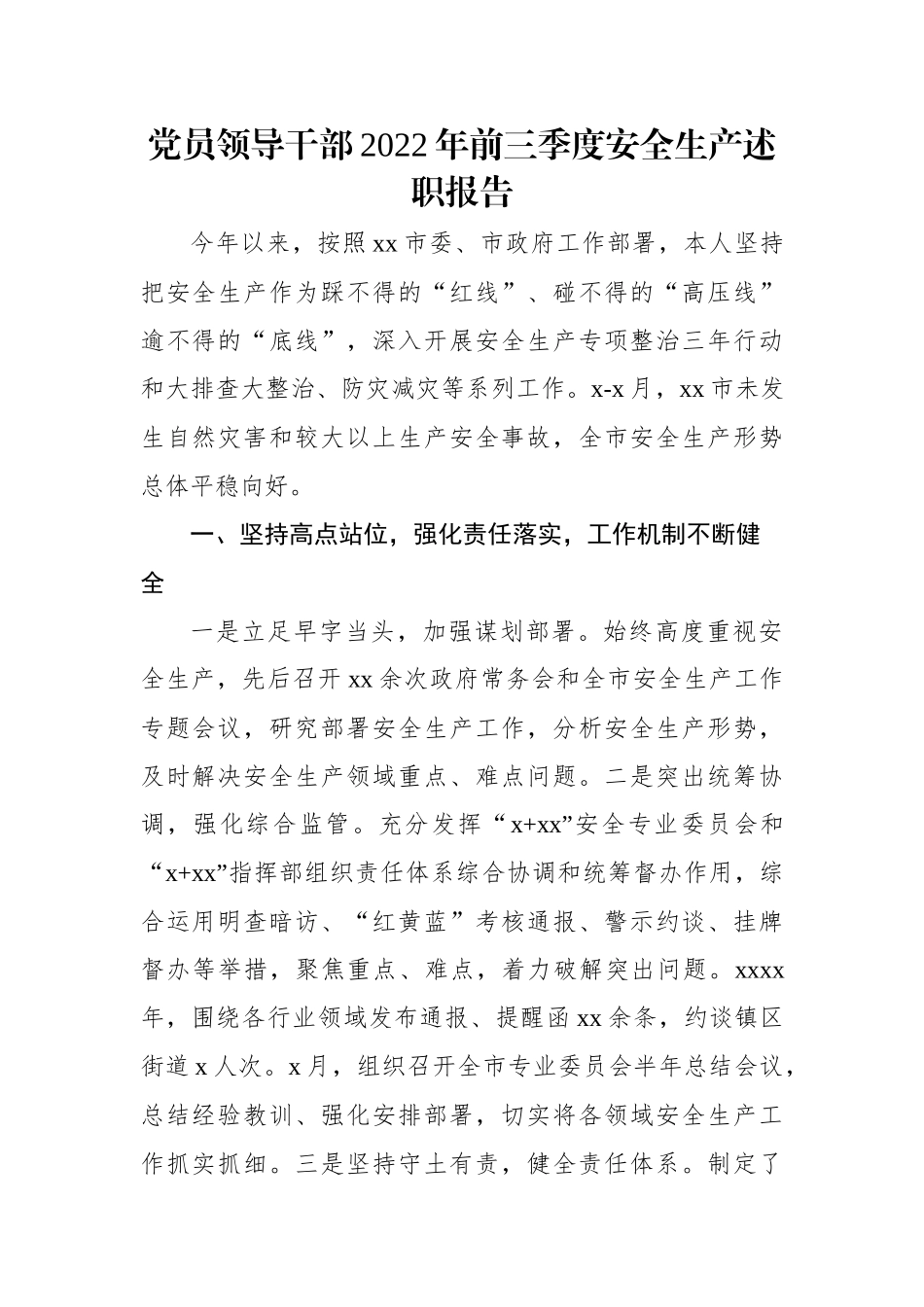 党员领导干部2022年前三季度安全生产述职报告.docx_第1页